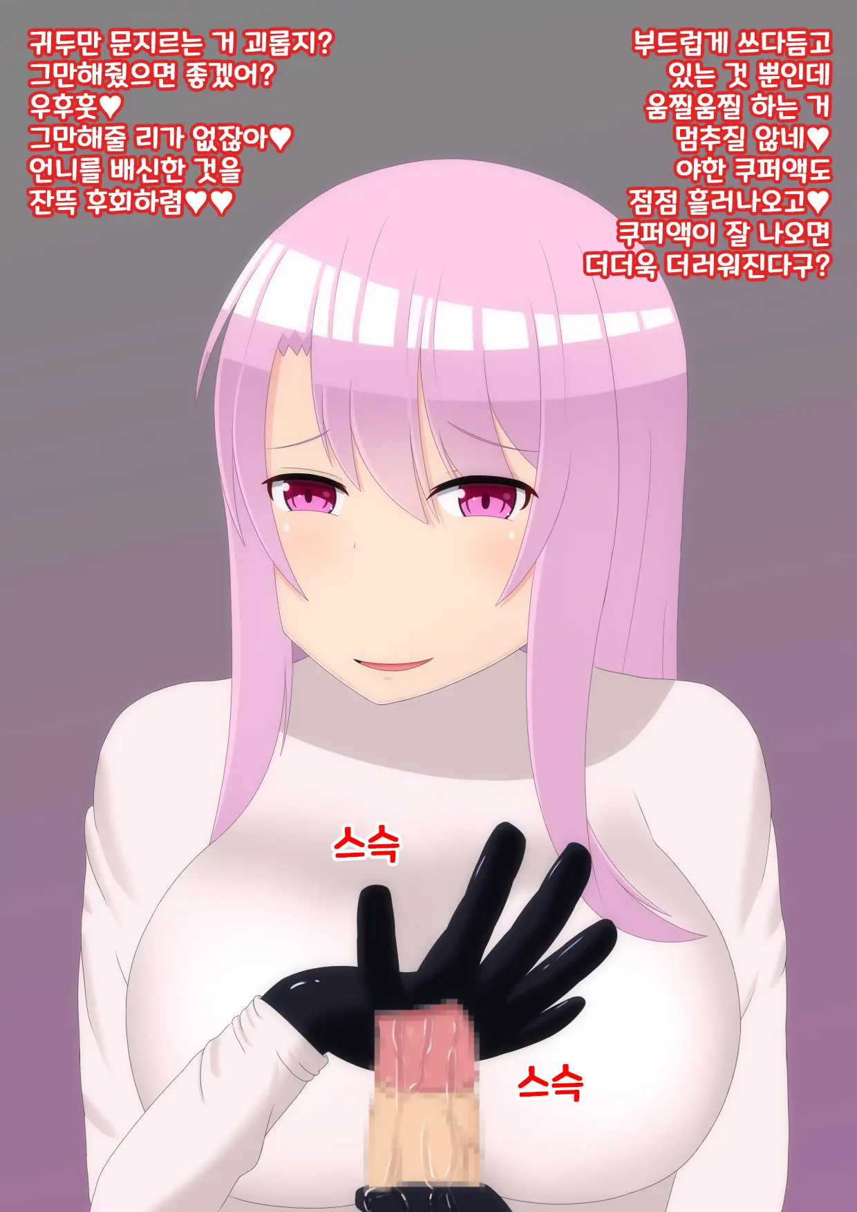 Yandere Onee-Chan Ni Nioi To Kairaku De Choukyou Sarechau Hanashi | 얀데레 누나에게 냄새와 쾌락으로 조교 당하는 이야기
